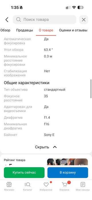 Объектив Sigma 35mm 1.4 DG DN Art для Sony E