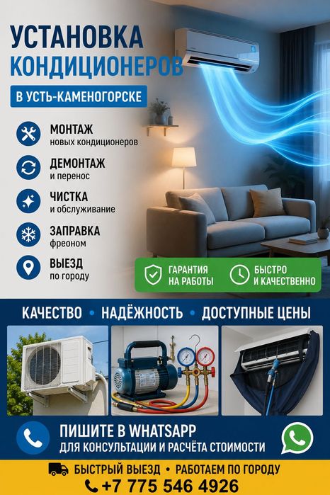 Установка кондиционера