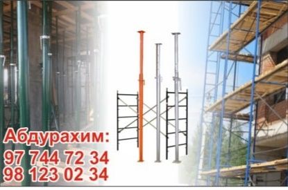 Аренда леса стойка