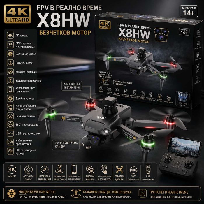 Дрон X8HW 4K FPV с камера, безчетков мотор и управление през приложение