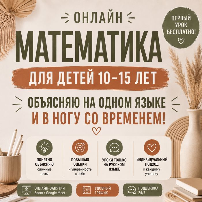 Репетитор по математике