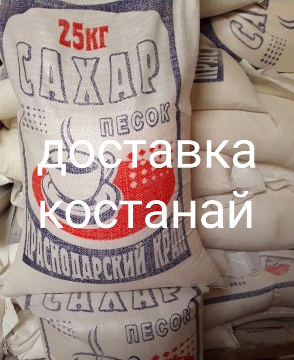 Сахар 25кг доставка Костанай