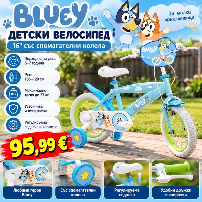 Детски велосипед