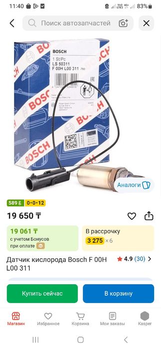 Продам датчик кислорода на опель вектра