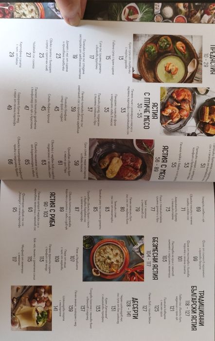 Книга с кулинарни рецепти