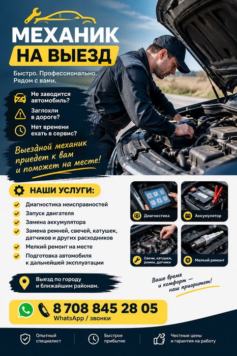 Ремонт авто на выезд