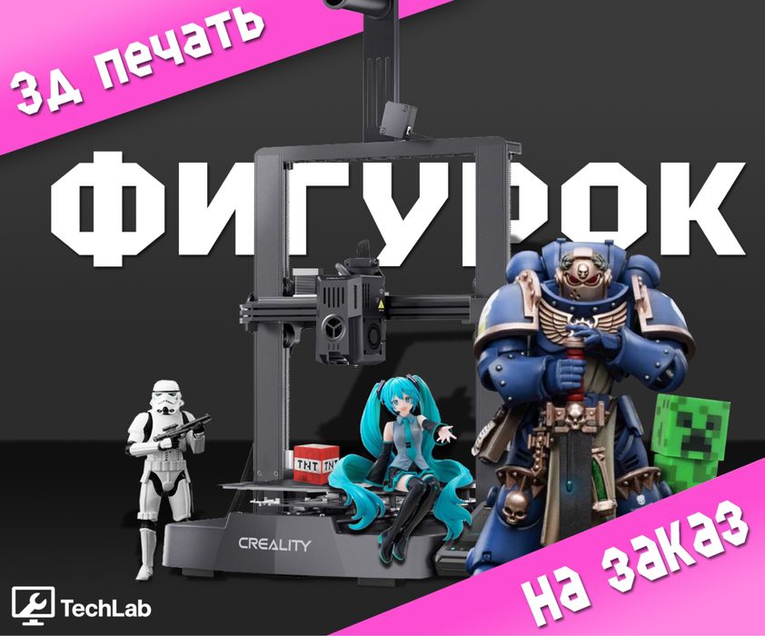 3д печать на заказ