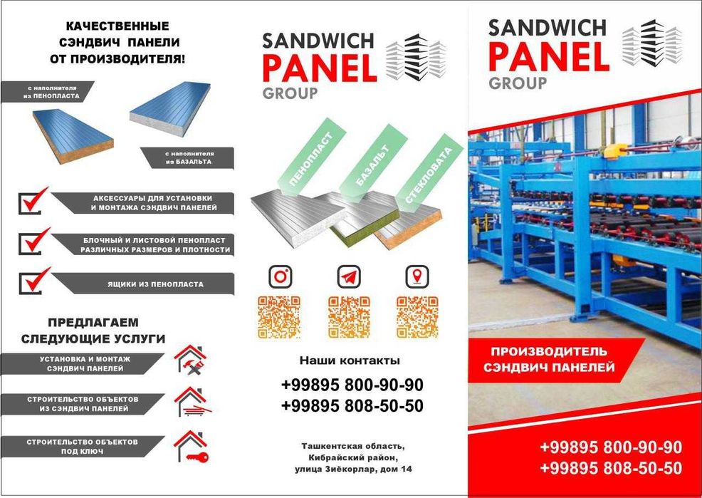 Sendvich panel/Senwich panel/Cендвич/Cэндвич/Панель/от производителя !