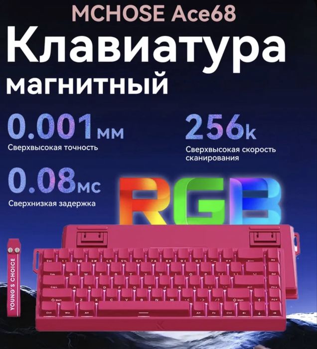 Клавиатура mchose ace 68