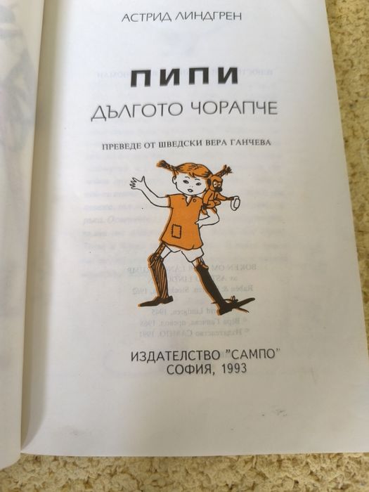 Пипид дългото чорапче
