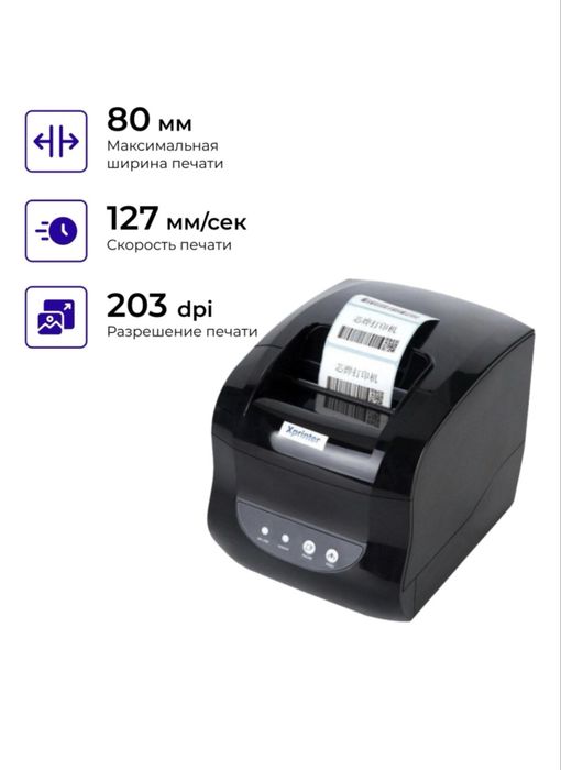 Принтер Xprinter XP-365B черный