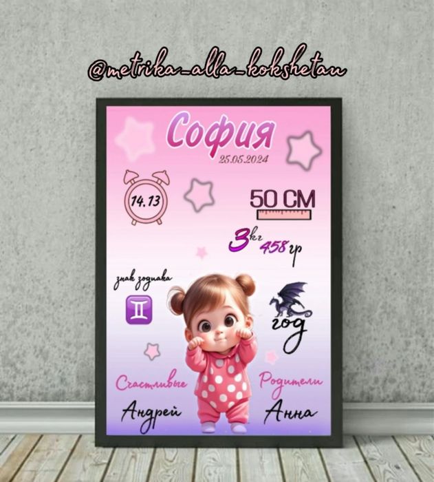 Метрика для детей