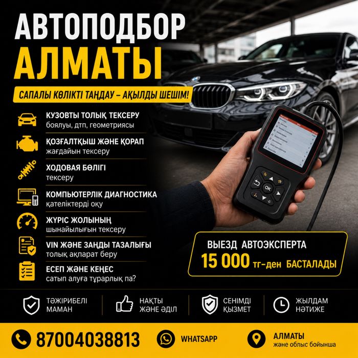 Автоподбор автоэксперт диагностика