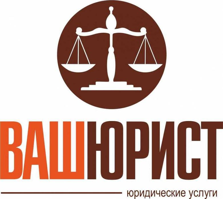 Юридические услуги