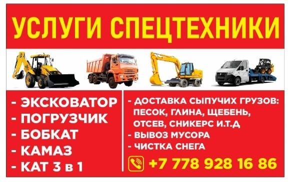 Услуги спецтехники, эксковатор
