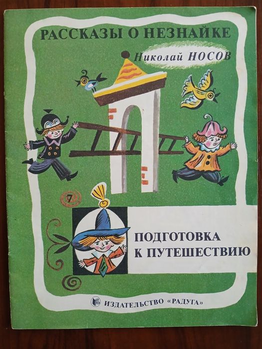 Редкие детские книги с иллюстрациями.