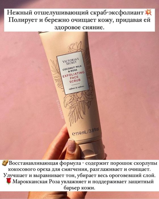 Юз учун скраб  Victoria's Secret