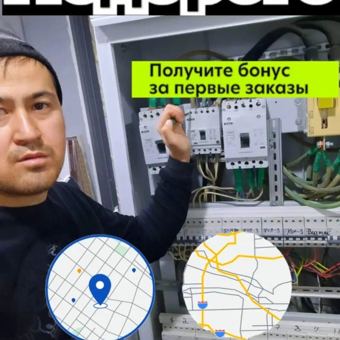 Электрик Астана недорого 24/7