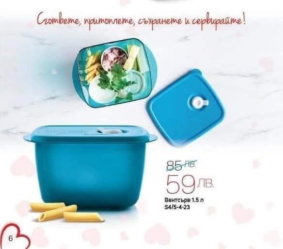 Tupperware - ПРОМО цени