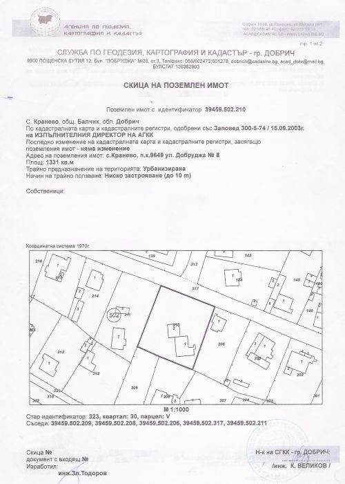 Продава се Парцел в с. Кранево, Област Добрич - 1331 кв.м за 91 €/кв.м - Снимка #5