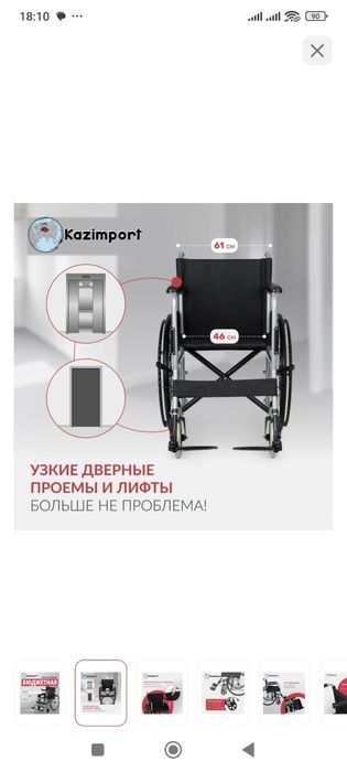 Инвалидная коляска