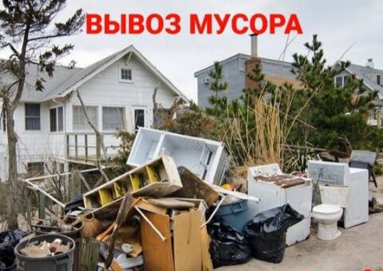 Вывоз мусора 24/7