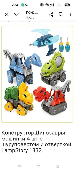 Конструктор с шуруповертом. Динозавры-машинки.