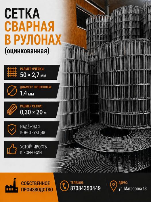 Сетка сварная в рулонах
