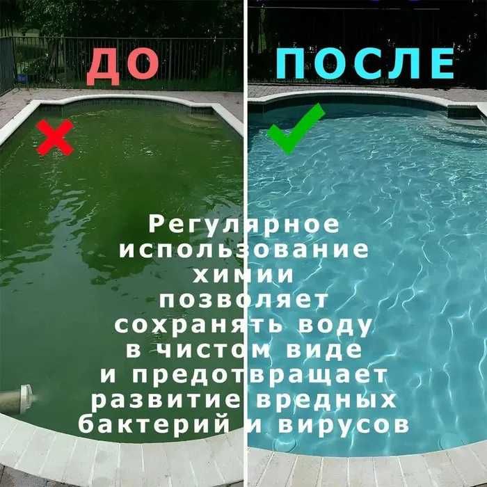 Химия для бассейна альгицид  Хлор 5/1 ЧИСТЫЙ Бассеин
