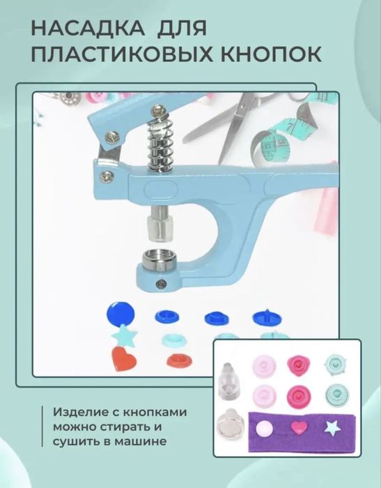 Набор для установки кнопок и люверсов