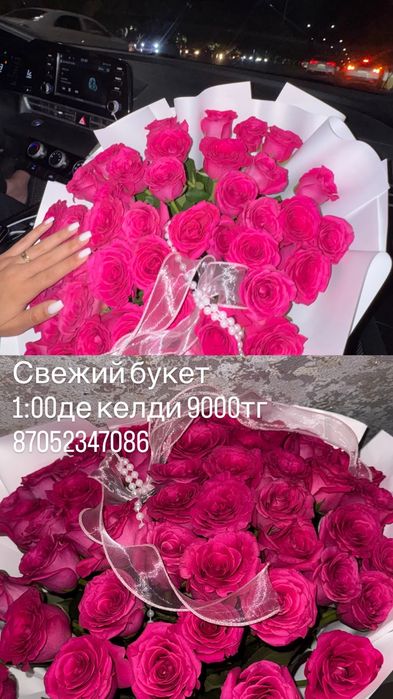 Свежий букет шымкент