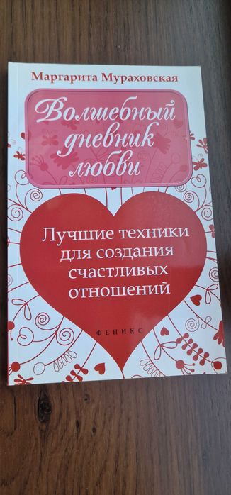 Книга Волшебный дневник любви