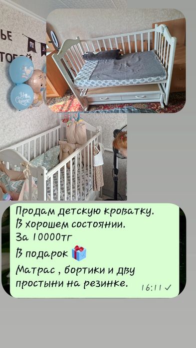 Кроватка и балдерган