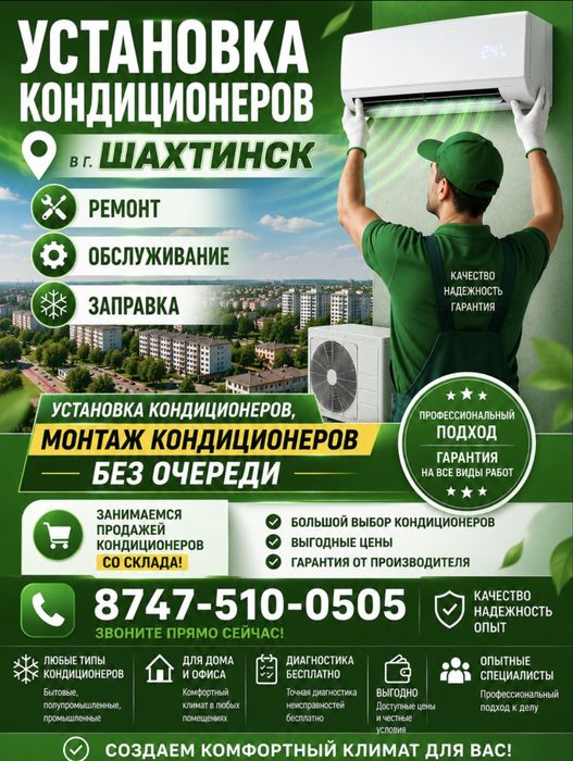 Устоновка монтаж ремонт обслуживание заправка фреона кондиционеров