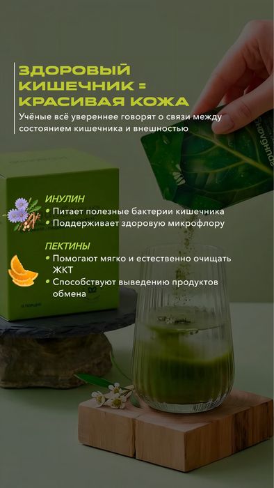 Greenblend - премиальный напиток из 22 компонентов