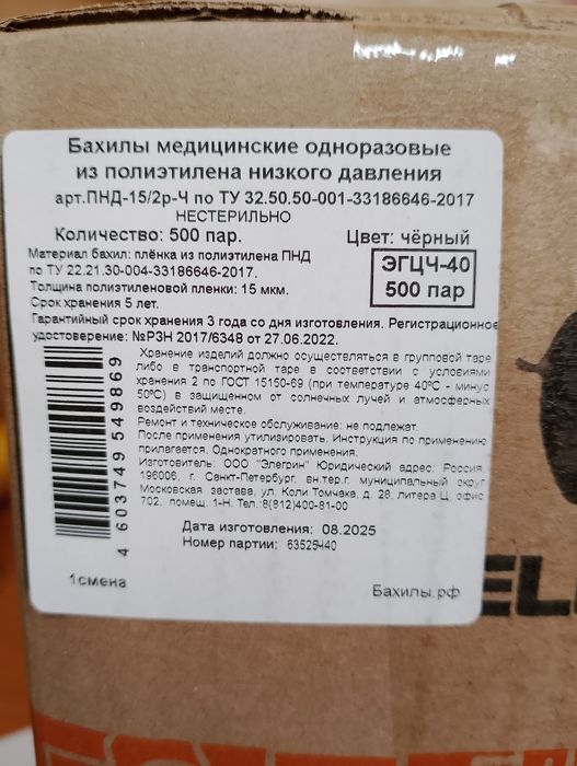 Бахилы одноразовые 950 пар синие