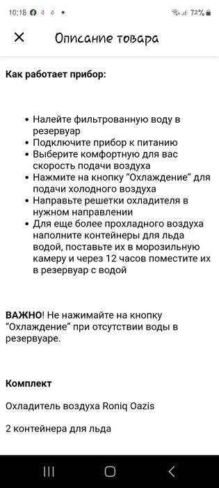 Охладитель воздуха