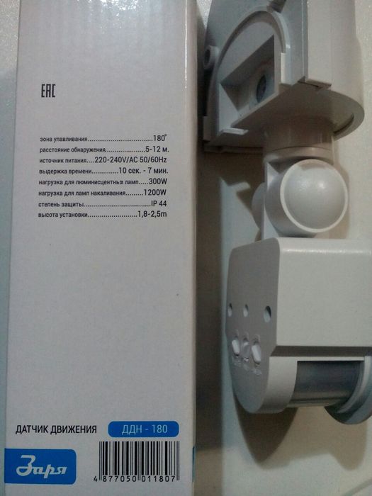 Датчик движения .
