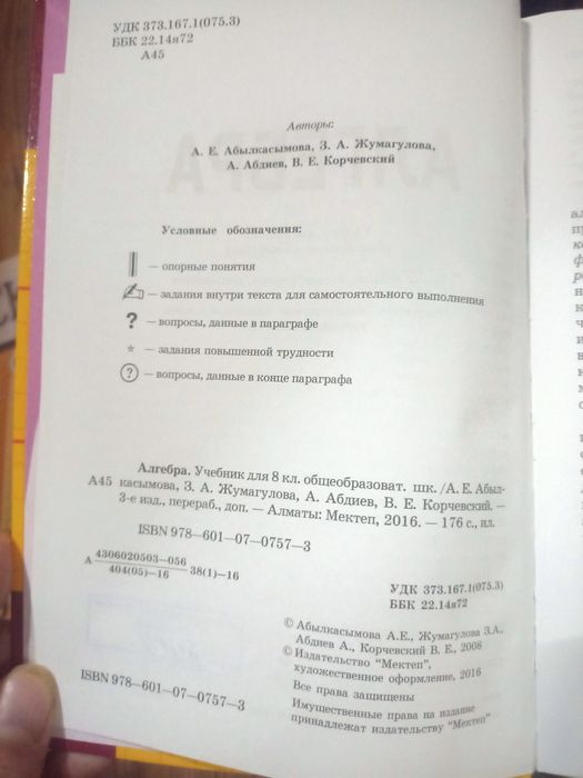 Продам учебники за 8 класс