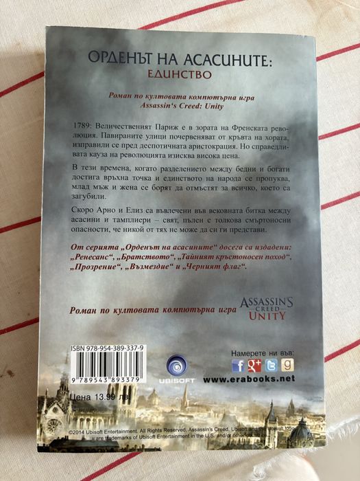 Оливър Боудън - Орденът на асасините: Единство