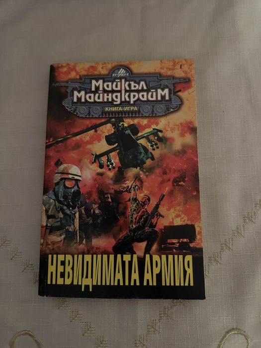 Редки Книги-игри от 90те