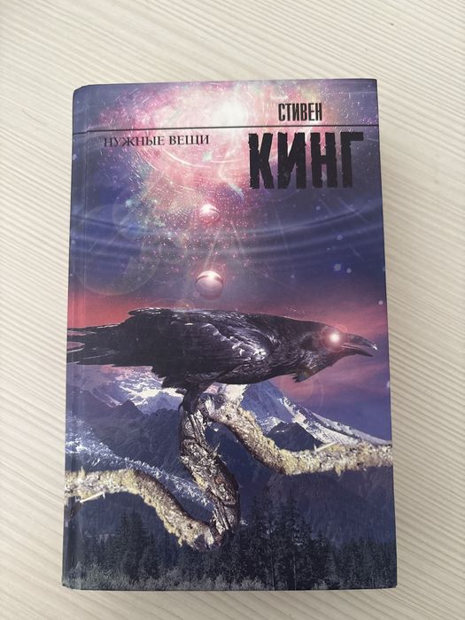 Стивен Кинг. «Нужные вещи»