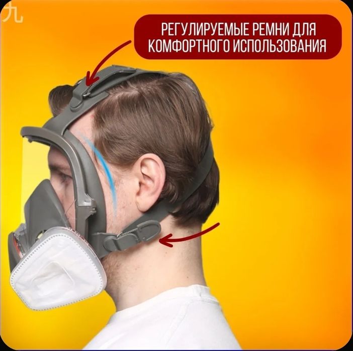 Маска респиратор профессиональный