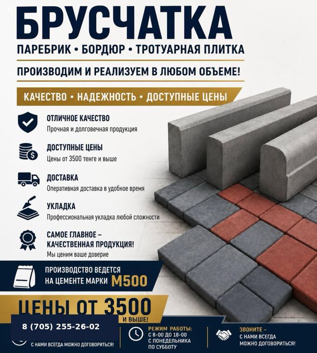 Брусчатка с завода