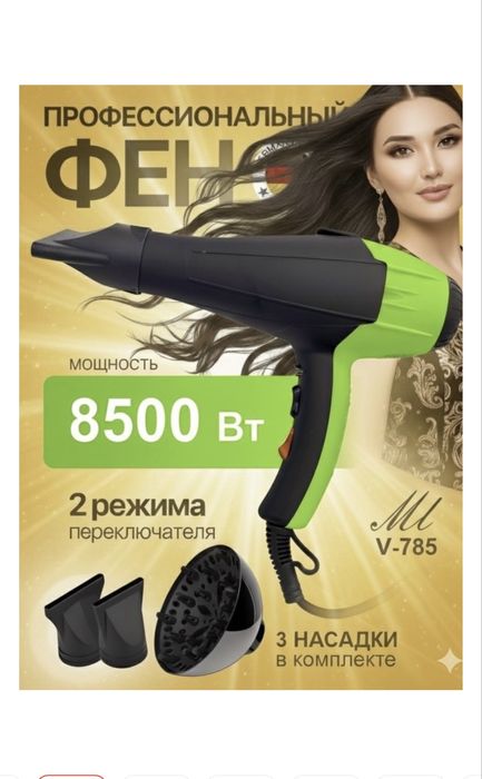 Фен для укладки волос