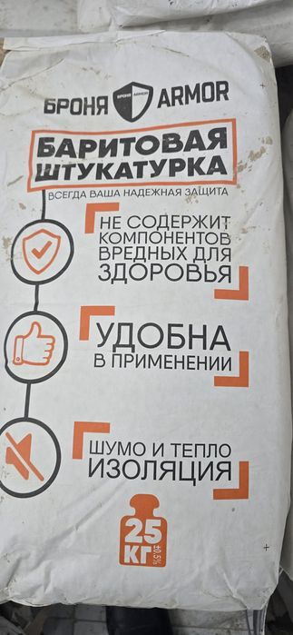 Продаётся барритовая штукатурка