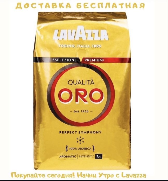 Кофе зерновой Lavazza