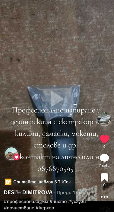 Изпиране на място килими, дамаски, мека мебел, столове, автомобилен салон