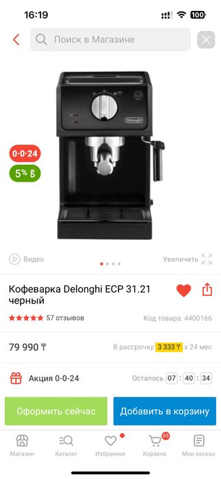 Кофемашина Delonghi