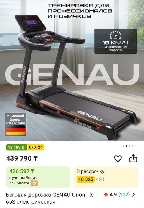 Беговая дорожка Genau Orion TX-65S